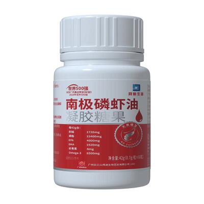 白云山拜迪南极磷虾油omega-3国产正宗磷脂型鱼油升级中老年