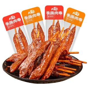 九道湾手撕肉串麻辣解馋小零食休闲食品小吃湖南特产鸭肉干牙签肉