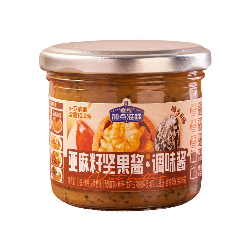 加点滋味亚麻籽酱坚果风味拌沙拉吐司面包拌面酱料火锅蘸料调味料
