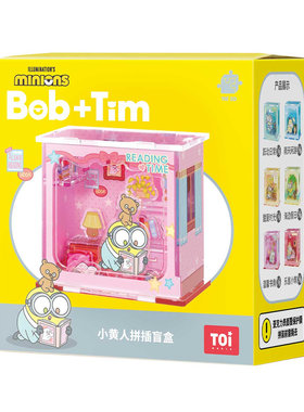 TOI图益3d立体拼图小黄人周边diy次元盒子Bob和Tim的休闲时光盲盒