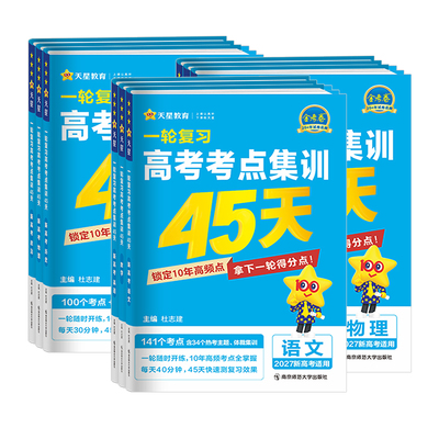 2027天星金考卷高考考点集训