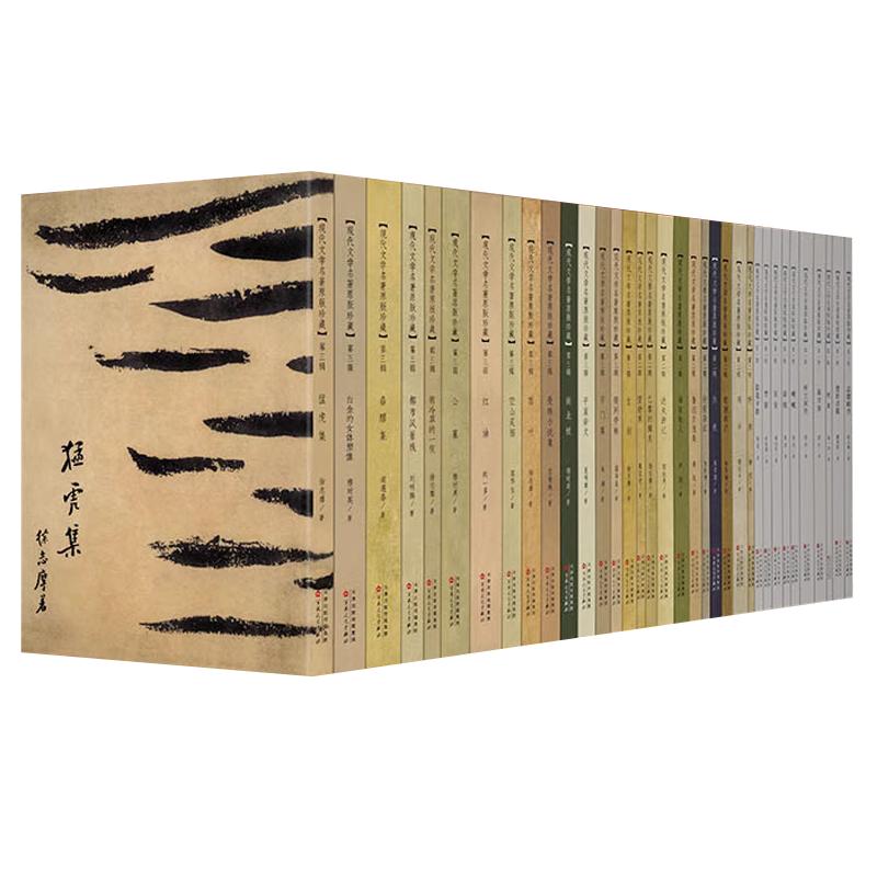 全35册现代文学名著原版珍藏