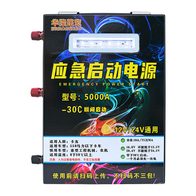 华隆路宝应急启动电源特价