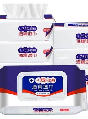 酒精消毒湿巾75度湿纸巾杀菌加厚家用带盖杀菌消毒湿巾消毒湿纸巾
