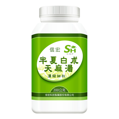 万国制药集团信宏半夏白术天麻汤非仙丰补脾燥湿化痰熄风