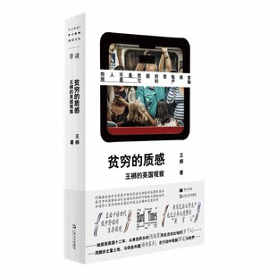贫穷的质感 王梆的英国观察 单读系列016 实践中追问脱欧的原因 共识的破裂 直面政治正确 世界主义种族歧视等政治议题 外国社会