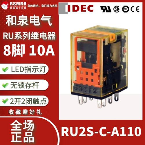 议价RU2S-C-A110日本IDEC和泉通用小型继电器110VAC带灯8脚10A,2