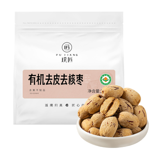 有机去皮去核红枣特级新疆特产干货泡茶枣子无核大枣独立包装灰枣