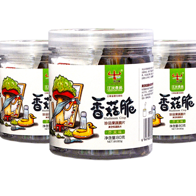 云南伴手礼~沧江源香菇脆脱水即食江沅食品零食特产果蔬蘑菇干