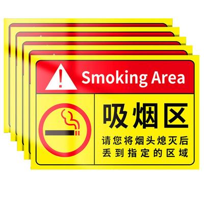 外吸烟区域贴纸指示牌标识