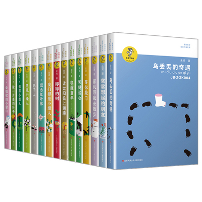 金波儿童文学精品系列全15册