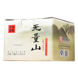 整提357g*5片普洱云南七子饼茶下关沱茶2014年金印无量山老树圆茶