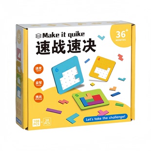 速战速决亲子互动双人对战儿童益智类桌面拼图玩具专注力训练游戏