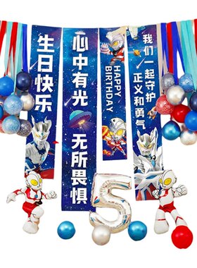 微笑城堡奥特曼生日场景布置挂布