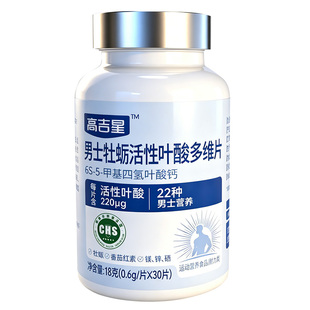 高吉星活性叶酸备孕男女组合叶酸片备孕期通用男士多维复合维生素
