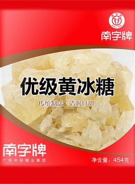 南字牌多晶黄冰糖煲汤糖水绿豆汤