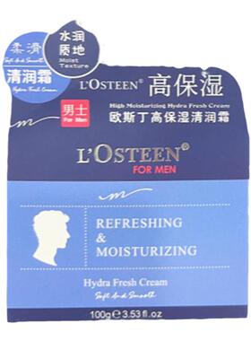 男士专用高保湿好吸收