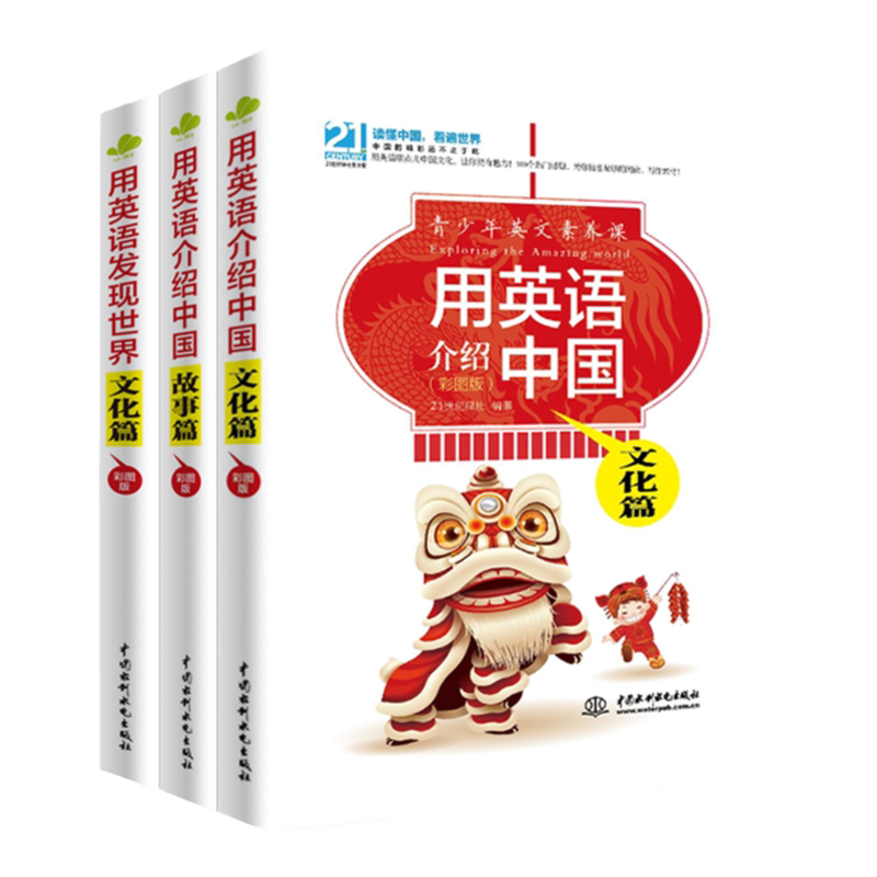 用英语介绍中国文化篇+故事篇