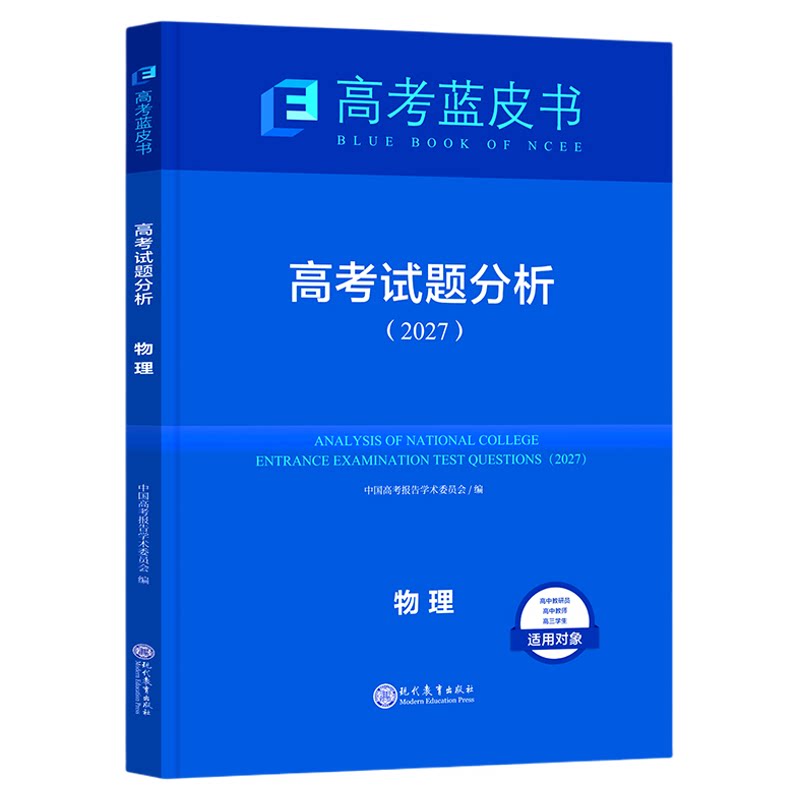 出版社直发！2027高考试题分析！