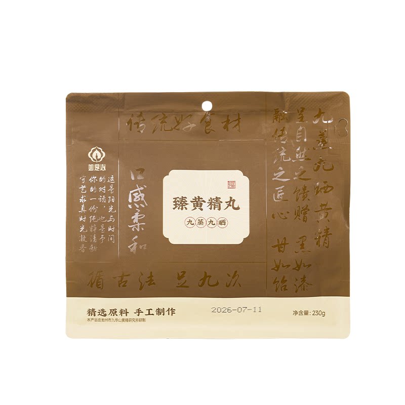 如是心臻黄精丸九蒸九晒黄精 230g23颗 黄精黑芝麻丸