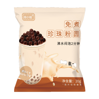 焙小姐免煮黑糖珍珠奶茶店原材料