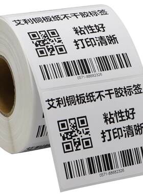 打印出库条形码铜版纸不干胶