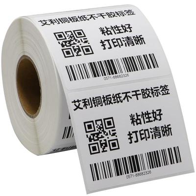 打印出库条形码铜版纸不干胶