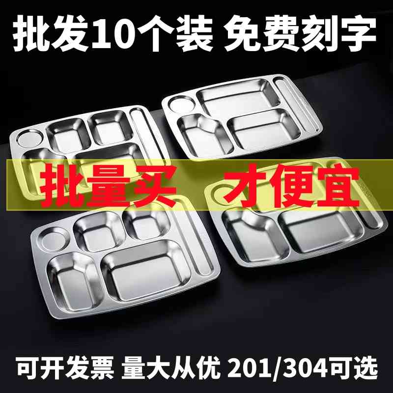 304不锈钢快餐盘食堂分格盘商用加厚餐盘批发10个装分隔餐盘食堂