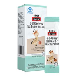 【百补】Swisse斯维诗儿童口服液体钙维生素D3K2钙锌10ml*5条装