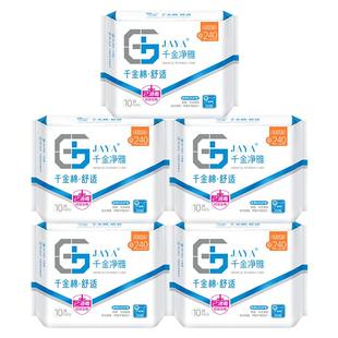 千金净雅卫生巾240mm10片*5包 日用纯棉透气静雅械字正品超市同款