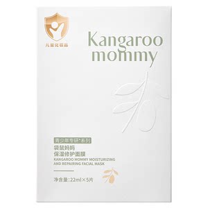 妈咪宝贝护肤用品店袋鼠妈妈青少年儿童面膜补水保湿控油面膜贴青春期女学生男护肤品