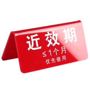 近效期药品警示牌医院冷藏柜待处理临期药物药房分类桌面立牌亚克力双面台签门诊店内商用货品区分提示牌定制