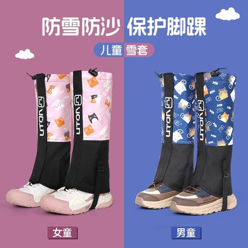 儿童雪套户外雪地脚套小孩保暖防雪护腿鞋套登山徒步男女防水防沙