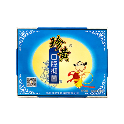 金维谊珍黄口腔抑菌粉
