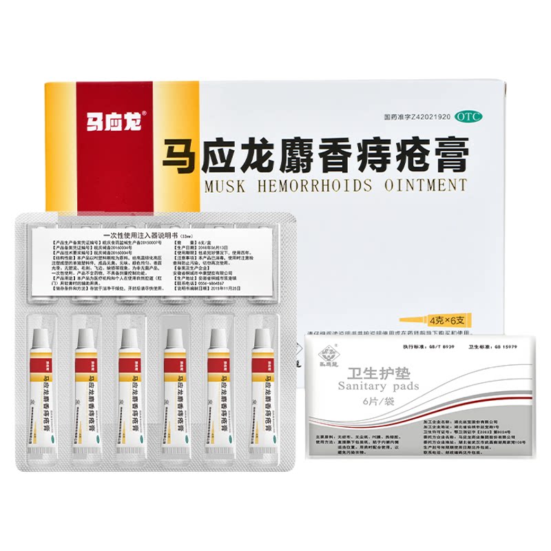 [马应龙]麝香痔疮膏4g*6支/盒