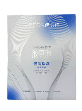 伊贝诗胶原泡精研面膜补水保湿