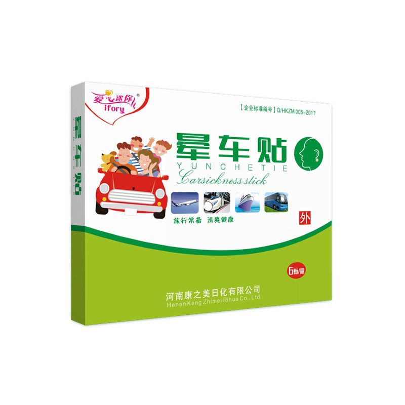 爱心迷你儿童晕车贴防晕船防晕机