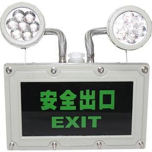 防爆双头应急灯led消防照明应急灯安全出口疏散指示灯牌灯标识灯