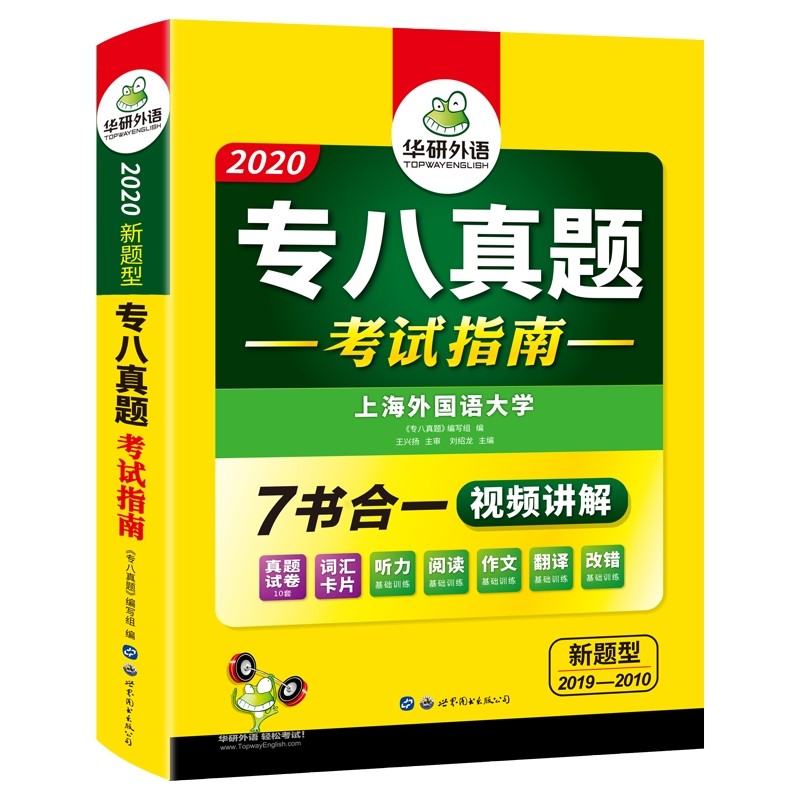 专八真题华研外语英语专八真题2025全套备考资料专业英语八级阅读改错翻译听力写作文专项训练大学tem8历年真题试卷语法词汇书_虎窝淘
