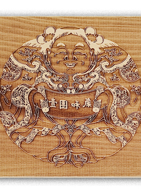 桃花坞杨柳青木板年画一团和气黑白木刻图案文字LOGO吉祥寓意拓印