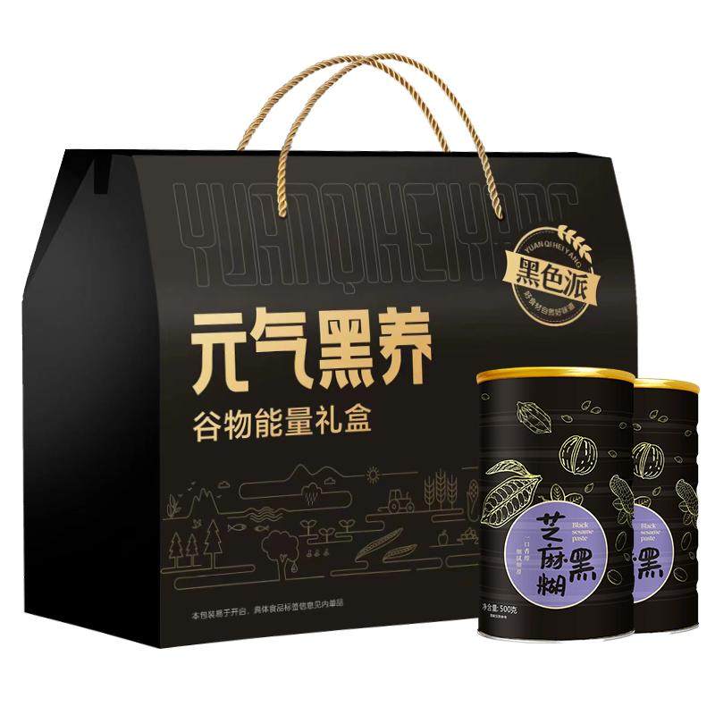 无蔗糖黑芝麻糊营养代餐核桃中老年人中秋节礼品送礼盒装1000g