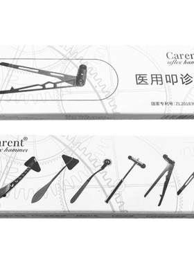 凯伦医用叩诊套装神经科反射