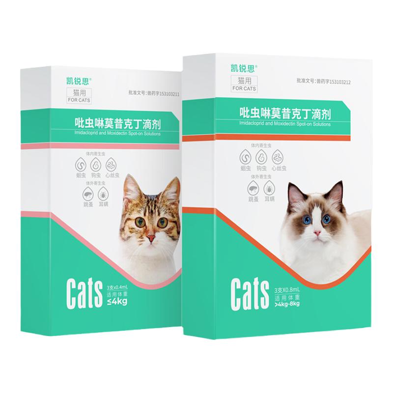 凯锐思 猫咪驱虫药体内外一体同驱耳螨心丝虫家用内外同驱滴剂