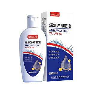 煤焦油洗剂官方旗舰店正品脂溢性皮炎去屑止痒控油洗发水抑菌洗液