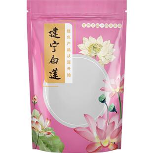 建宁白莲子包装袋莲子王礼品袋半斤1斤莲籽王自封500g精品红莲袋