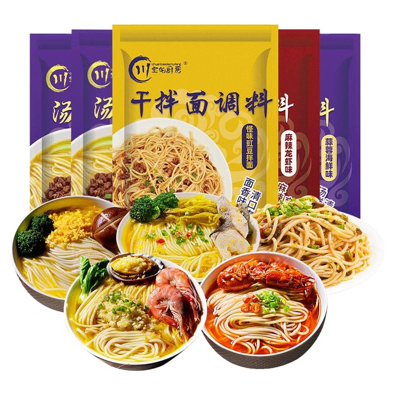 懒人煮面调料包15种口味可选