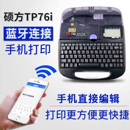 原装硕方TP-70/76/60/66线号机标签白色1269mm纸贴纸TP-L092W