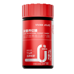 VIVIANJOJO富铁软糖高阶元气铁青少年女孕妇孕期含补铁软糖气血