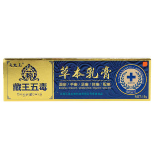 夫敏克藏王五毒草本乳膏祛癣祛湿阴囊瘙痒成人皮肤男女私处痒膏止