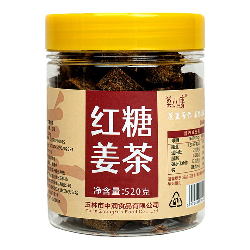 莫小唐广西老姜红糖块养生茶